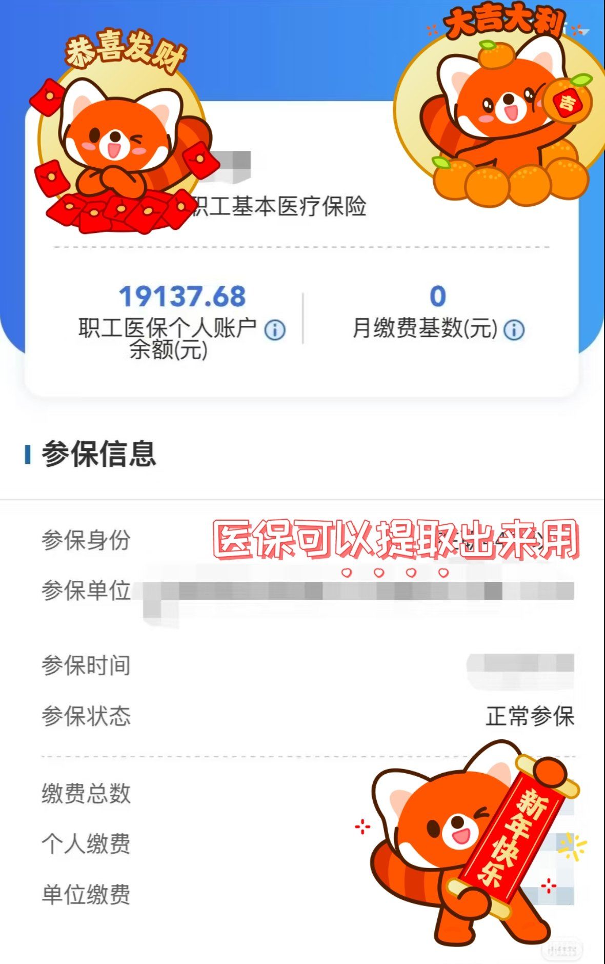 西藏最新医保个人账户提取方法方法分析(最方便真实的西藏怎样提取医保个人账户余额方法)