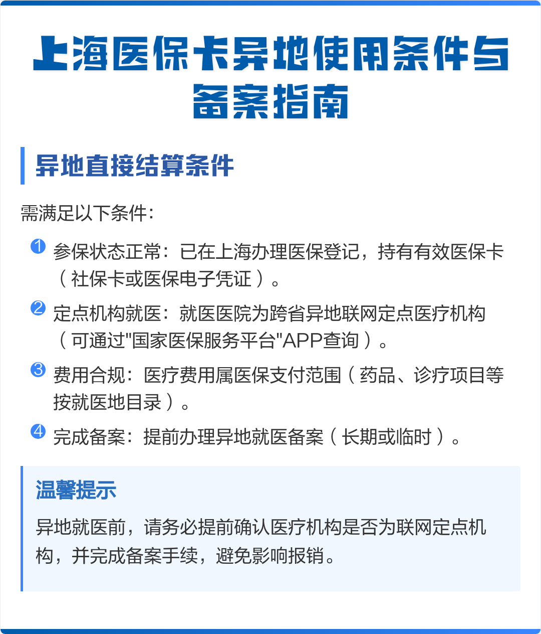 西藏最新上海哪有套医保卡的方法分析(最方便真实的西藏上海哪有套医保卡的地方方法)